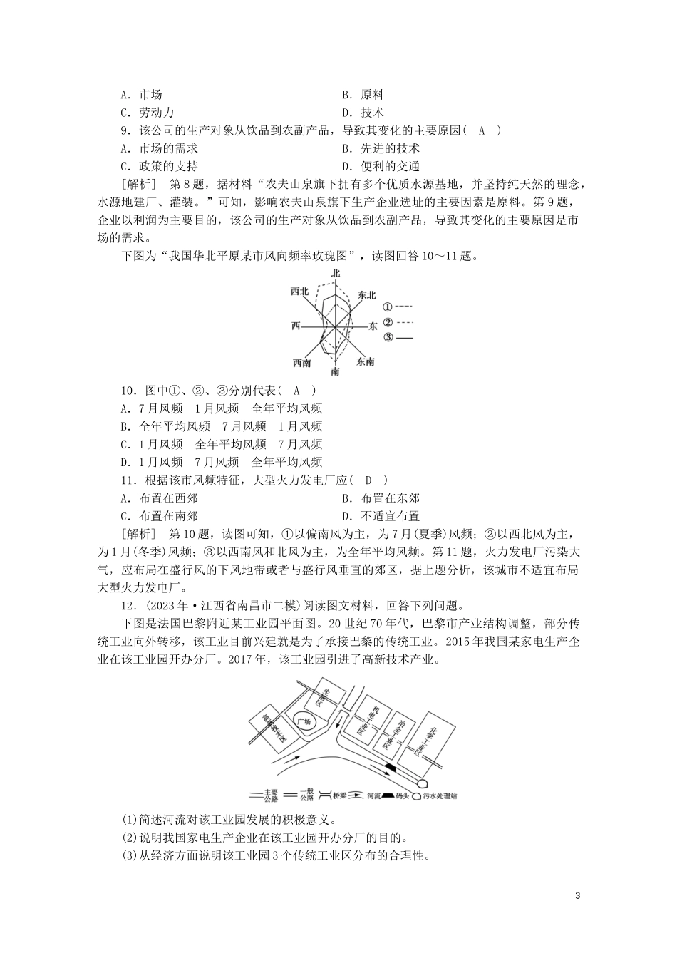 2023学年高考地理一轮复习练案23工业的区位选择（人教版）.doc_第3页