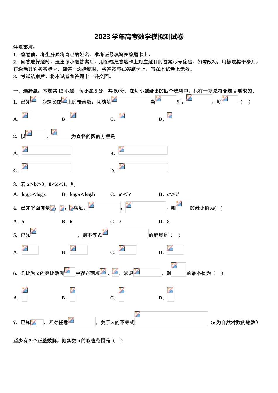 2023学年湘赣十四校（湖南省长郡中学高考冲刺押题（最后一卷）数学试卷（含解析）.doc_第1页