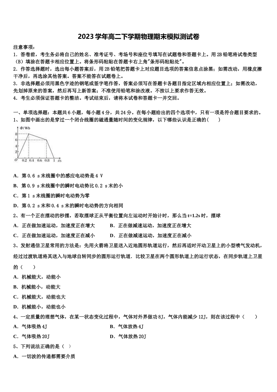 四川省会理县第一中学2023学年物理高二下期末监测模拟试题（含解析）.doc_第1页