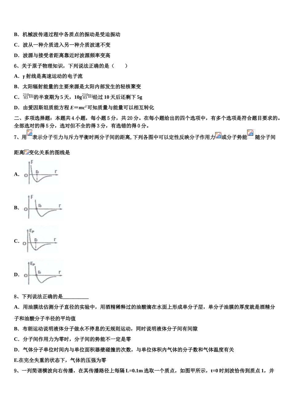 四川省会理县第一中学2023学年物理高二下期末监测模拟试题（含解析）.doc_第2页