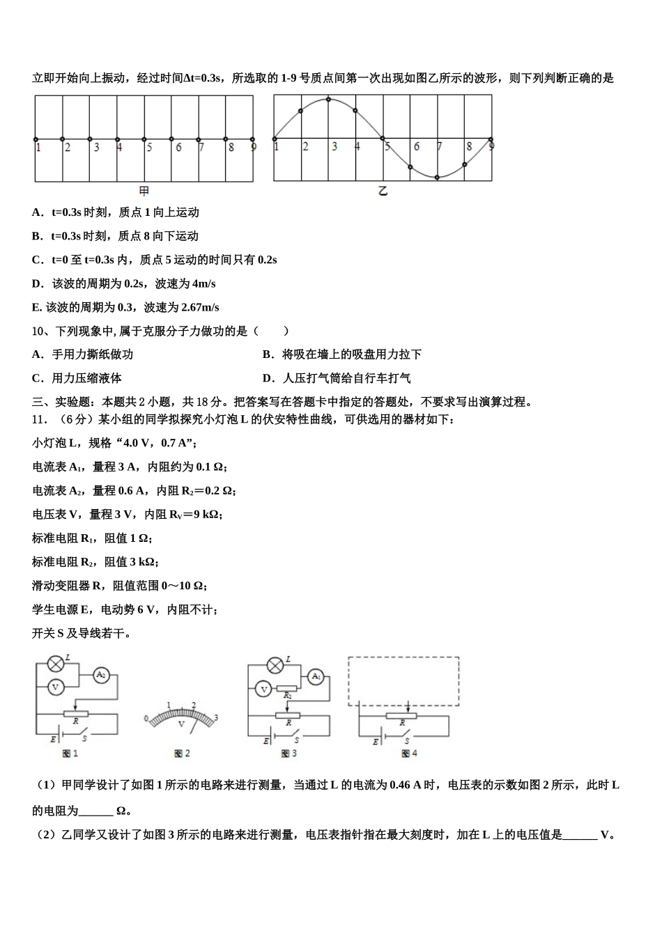 四川省会理县第一中学2023学年物理高二下期末监测模拟试题（含解析）.doc_第3页