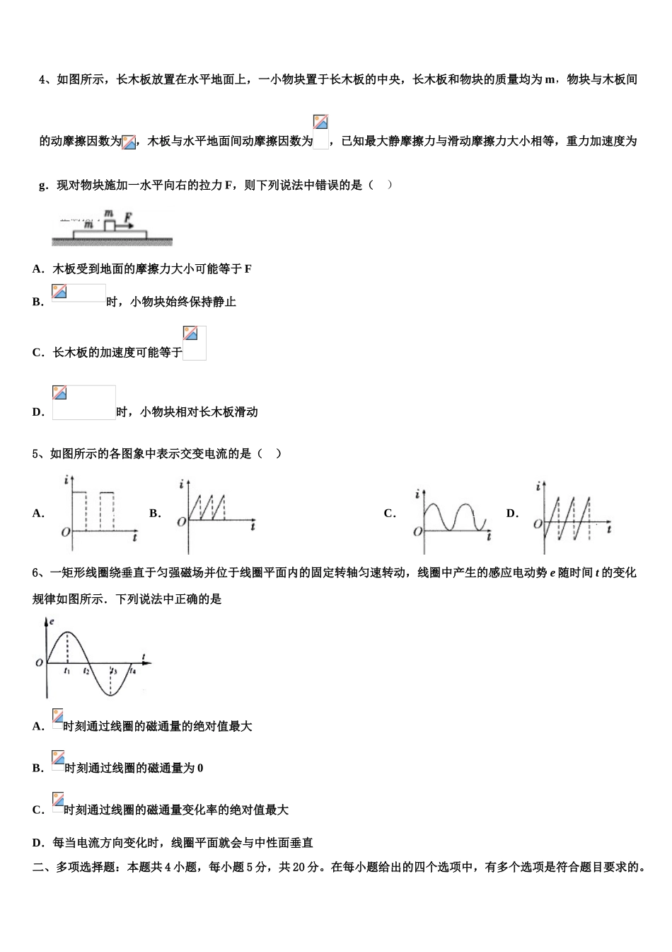 四川省成都市航天中学校2023学年高二物理第二学期期末统考试题（含解析）.doc_第2页