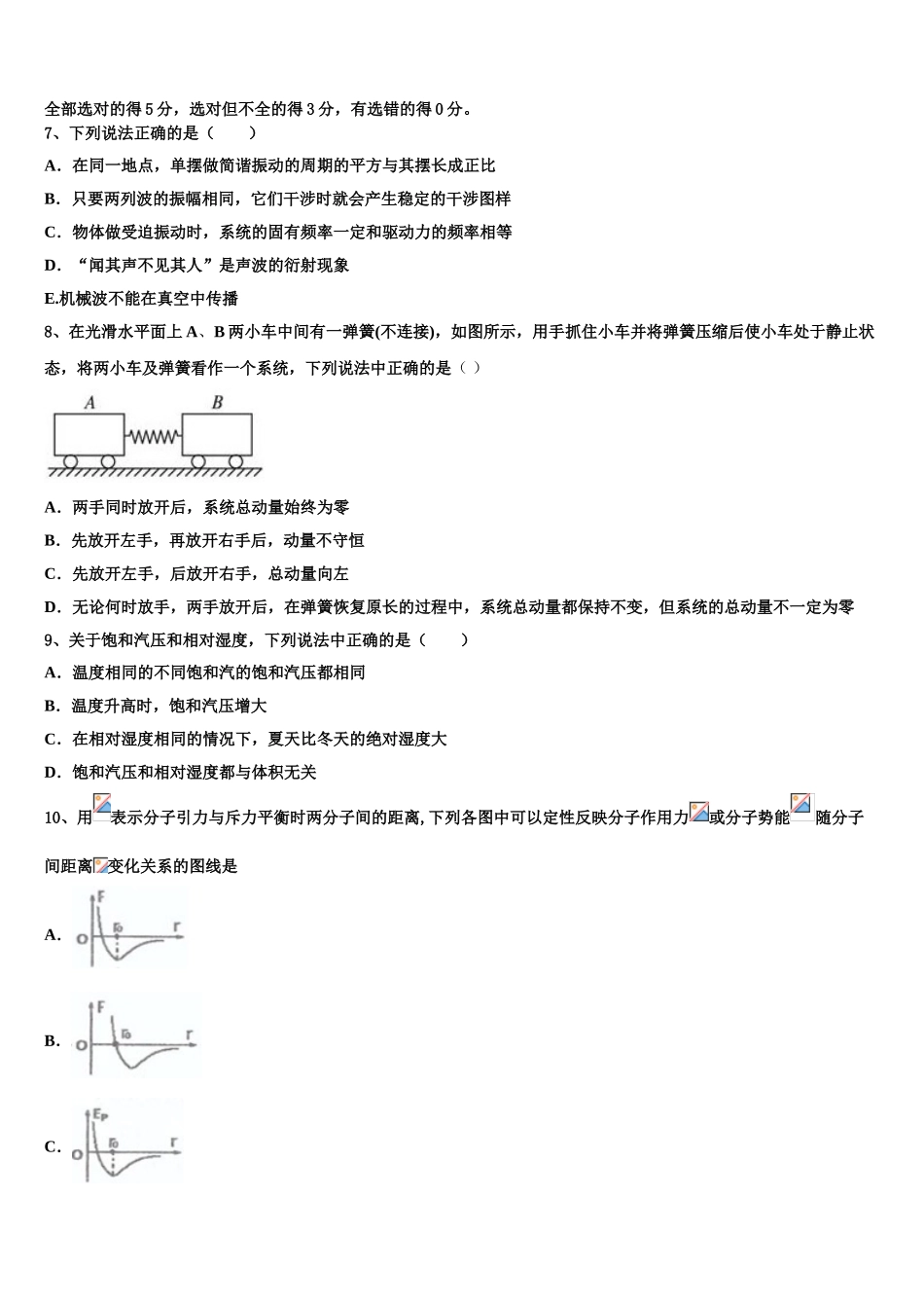 四川省成都市航天中学校2023学年高二物理第二学期期末统考试题（含解析）.doc_第3页