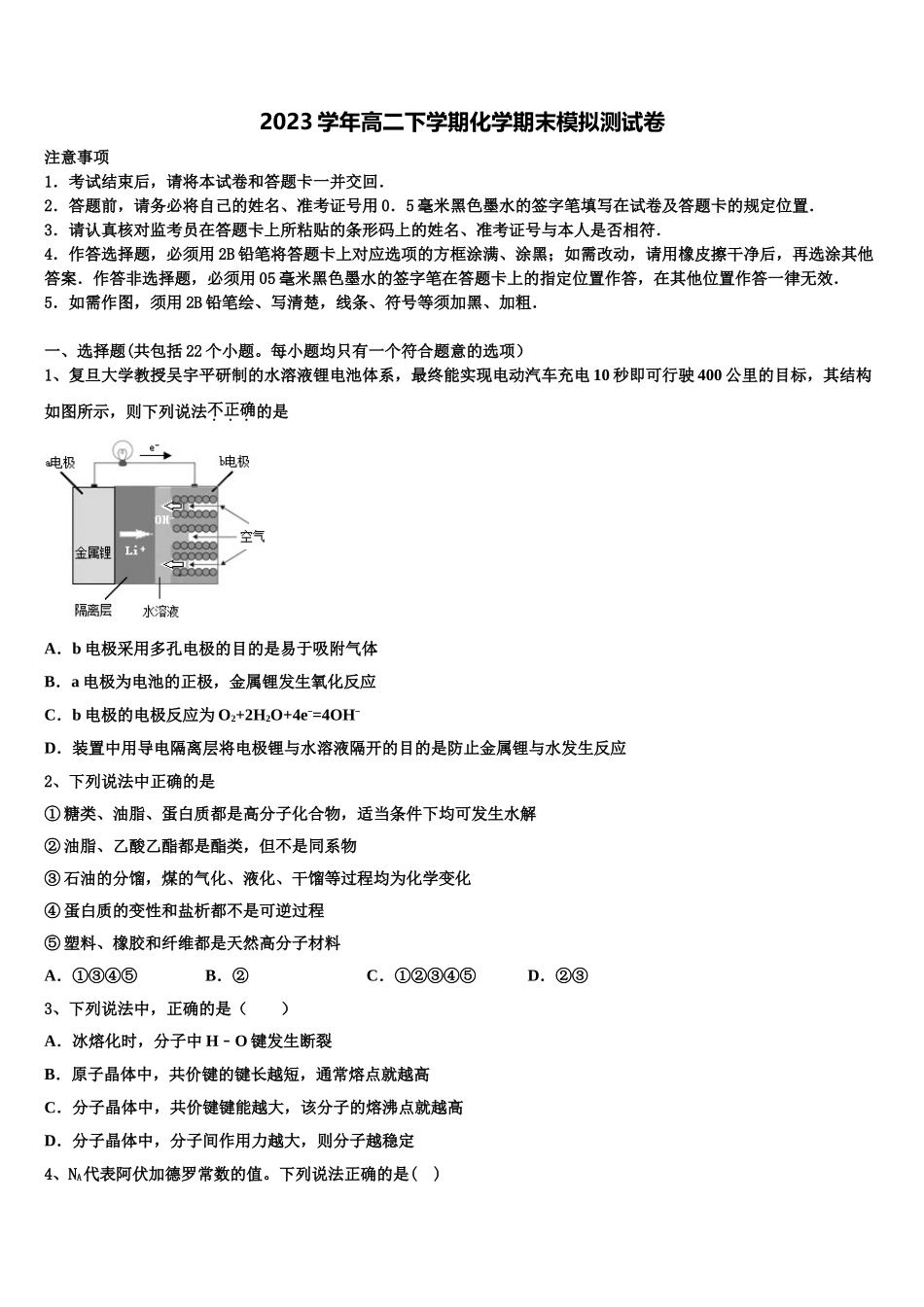 四川省泸州高中2023学年化学高二下期末复习检测试题（含解析）.doc_第1页