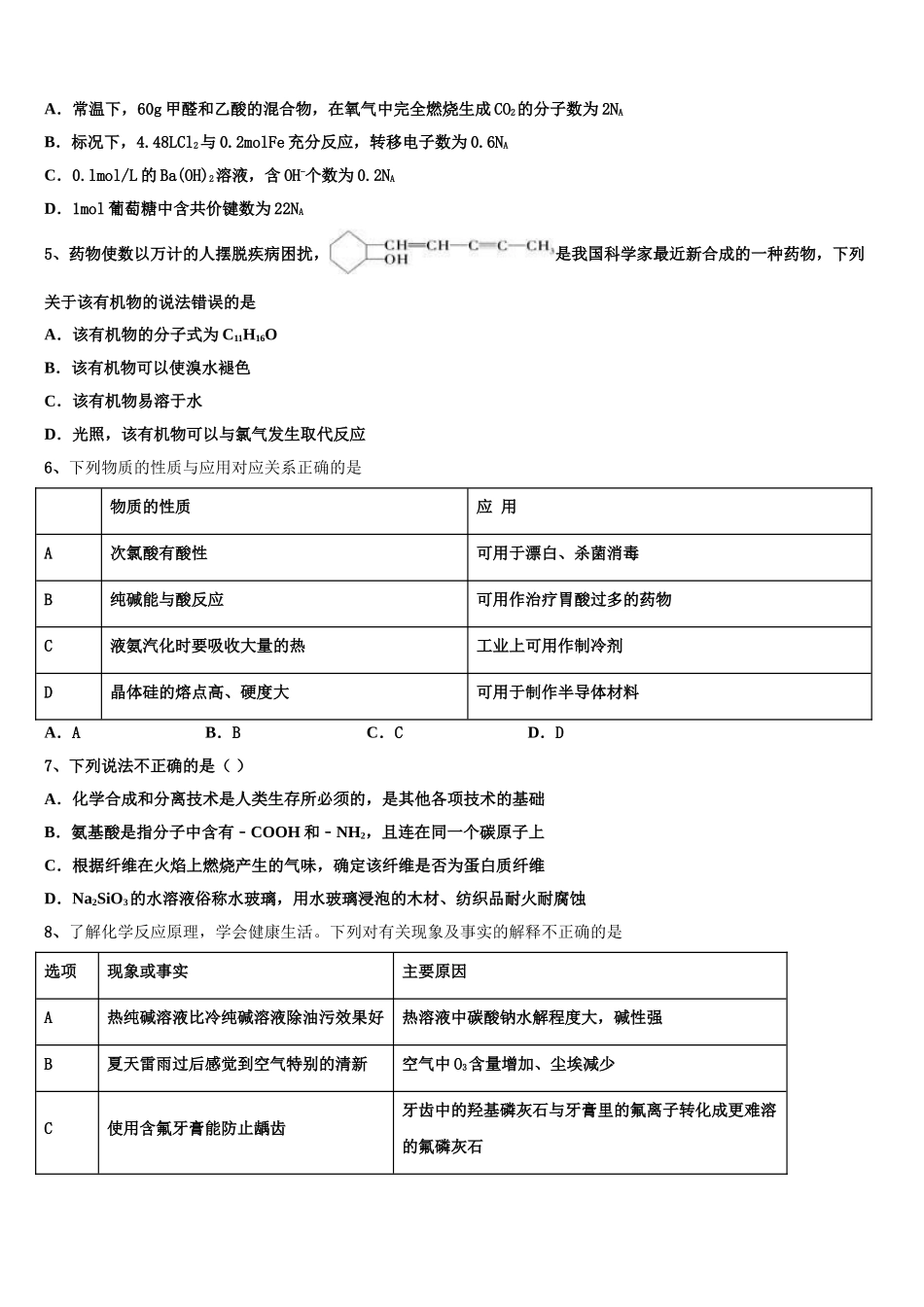 四川省泸州高中2023学年化学高二下期末复习检测试题（含解析）.doc_第2页