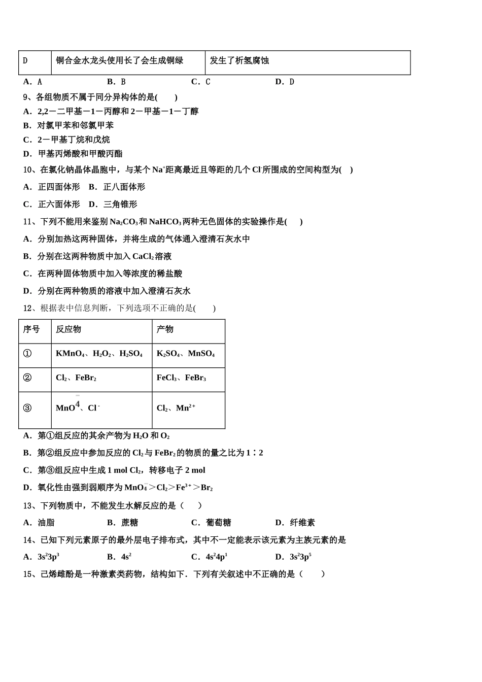 四川省泸州高中2023学年化学高二下期末复习检测试题（含解析）.doc_第3页