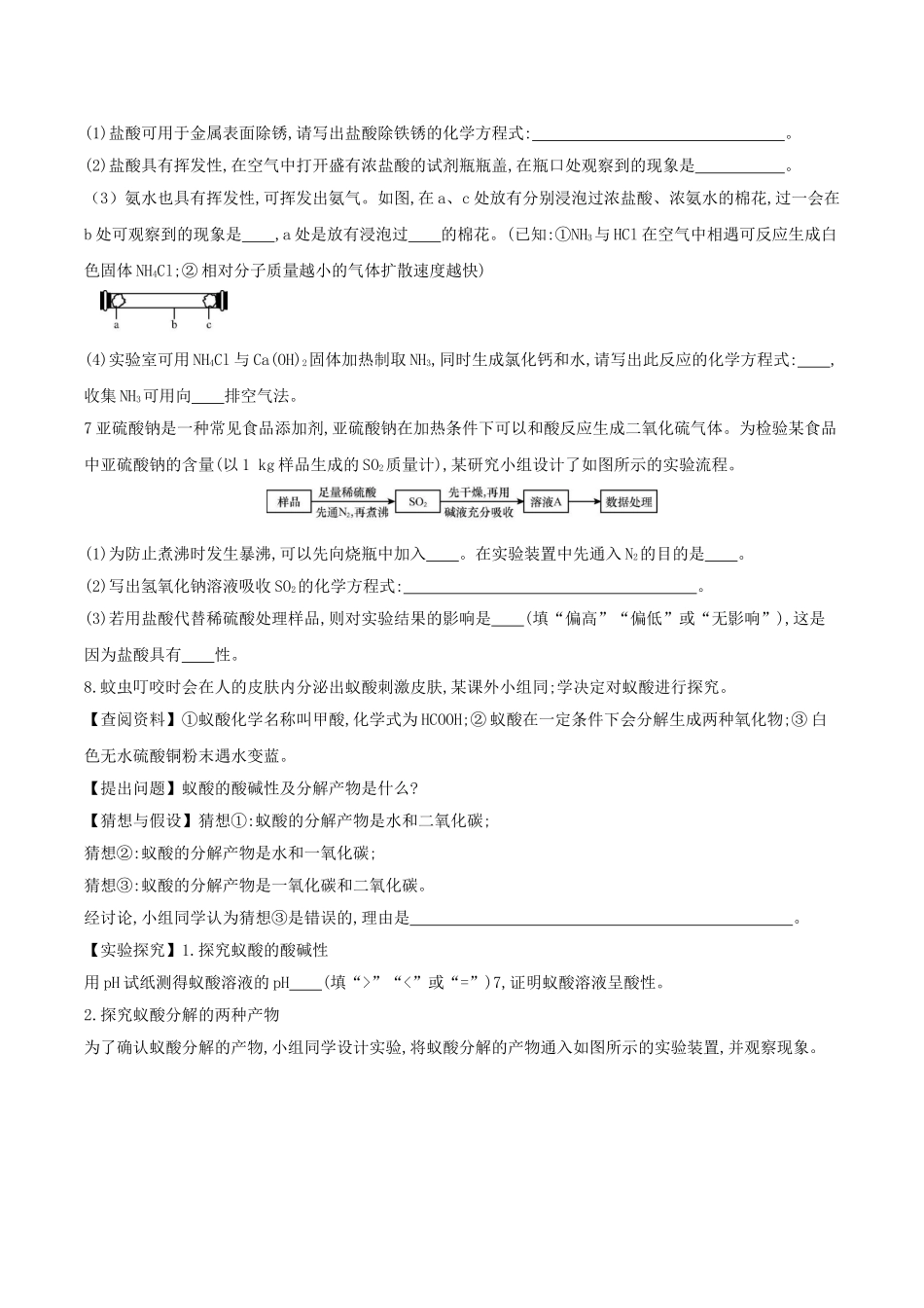 备战2023年中考化学章节强化训练-酸和碱试题.doc_第2页