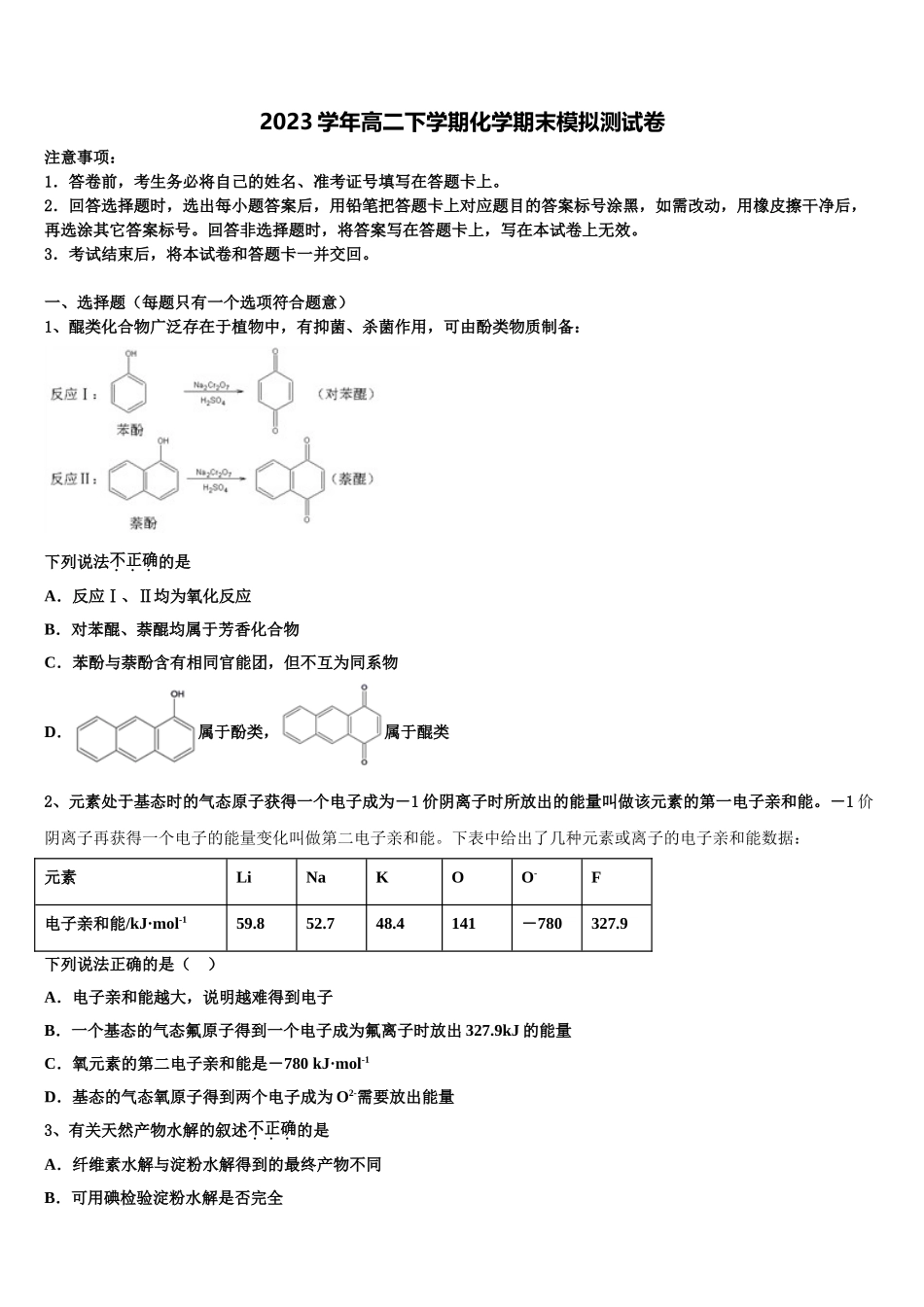 四川省绵阳市2023学年高二化学第二学期期末联考模拟试题（含解析）.doc_第1页