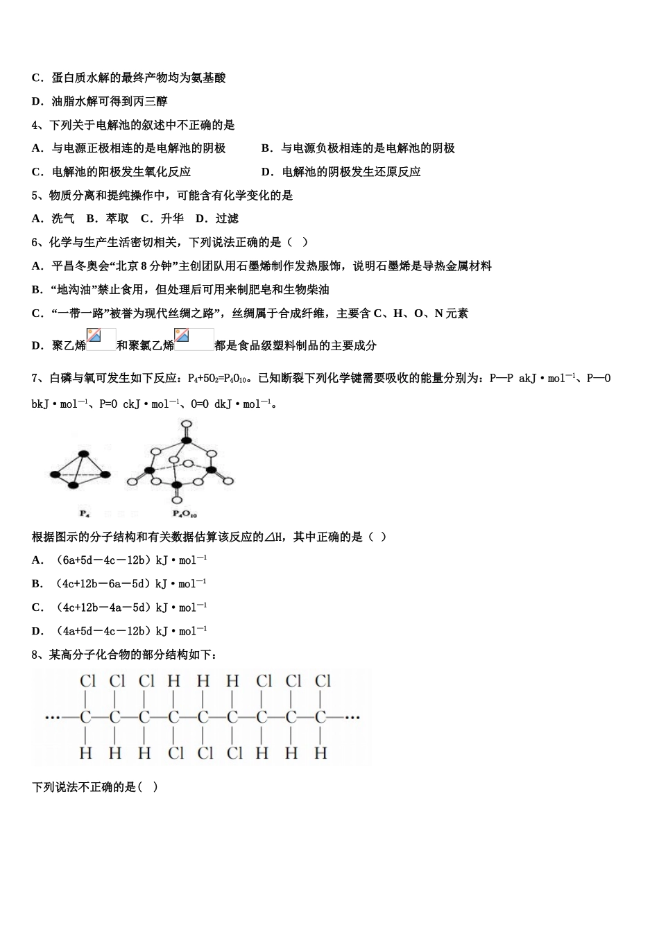 四川省绵阳市2023学年高二化学第二学期期末联考模拟试题（含解析）.doc_第2页