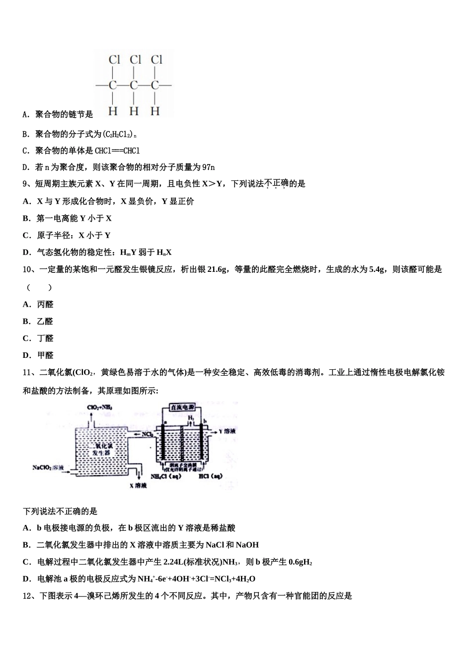 四川省绵阳市2023学年高二化学第二学期期末联考模拟试题（含解析）.doc_第3页