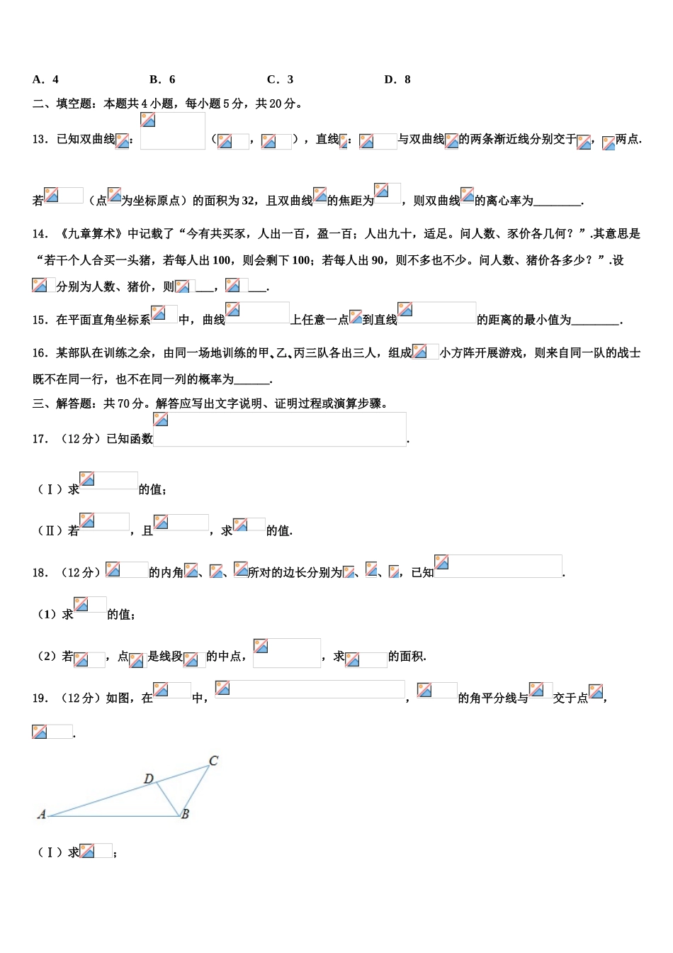 2023学年浙江省教育绿色评价联盟高考数学二模试卷（含解析）.doc_第3页