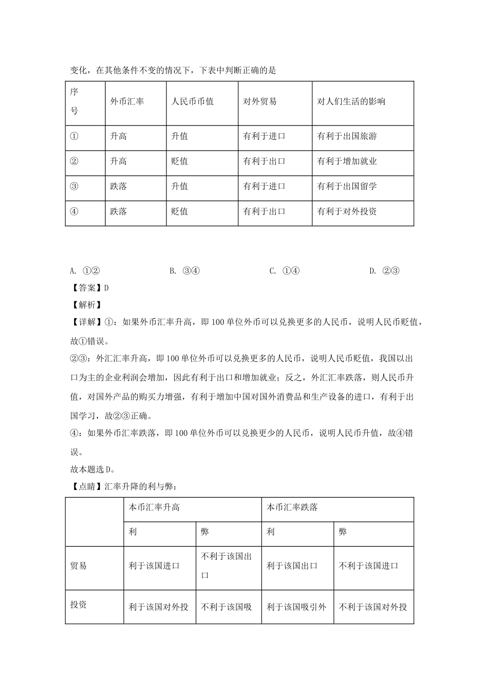 四川省成都市青羊区石室中学2023学年高二政治9月入学考试试题含解析.doc_第2页