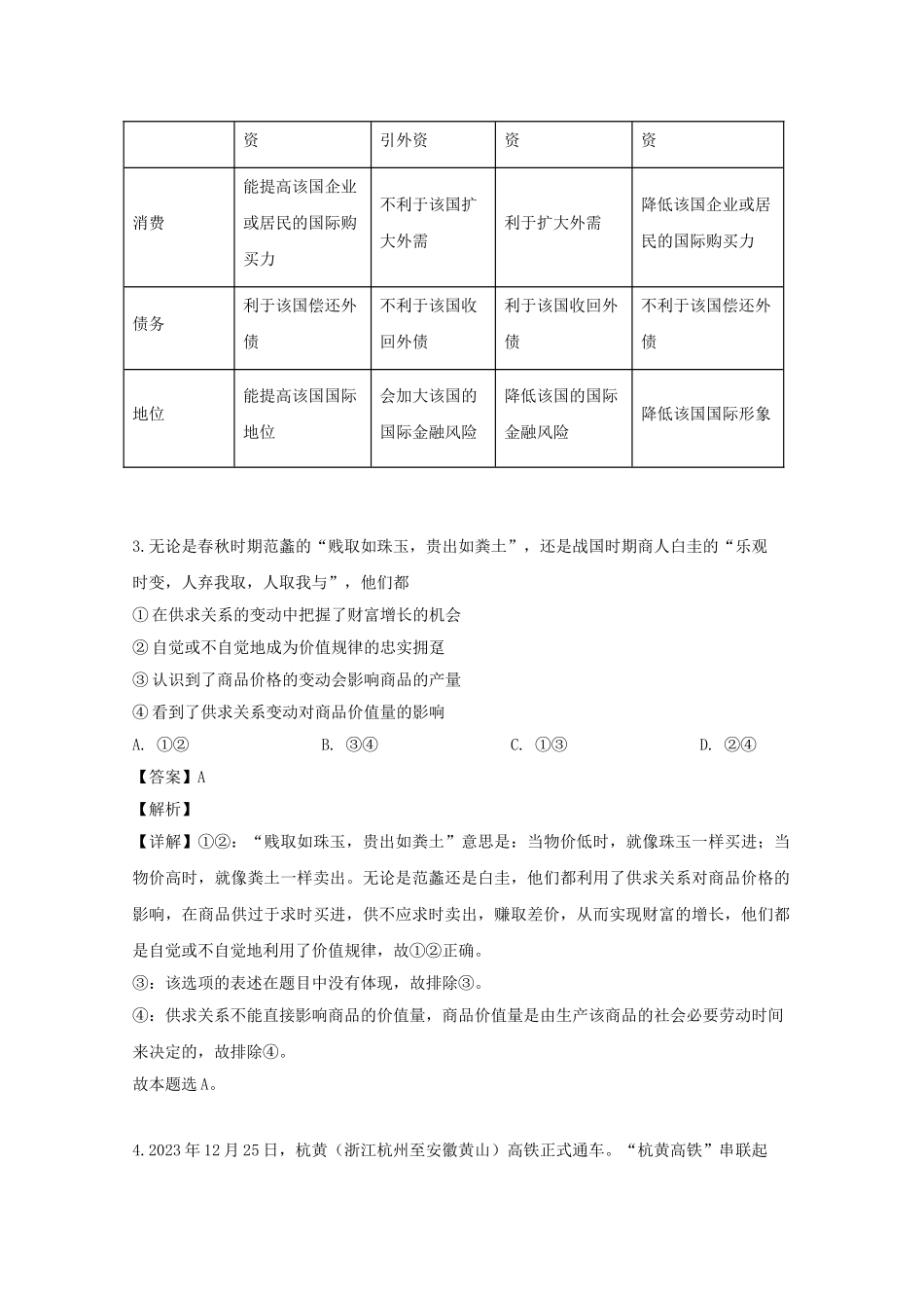 四川省成都市青羊区石室中学2023学年高二政治9月入学考试试题含解析.doc_第3页