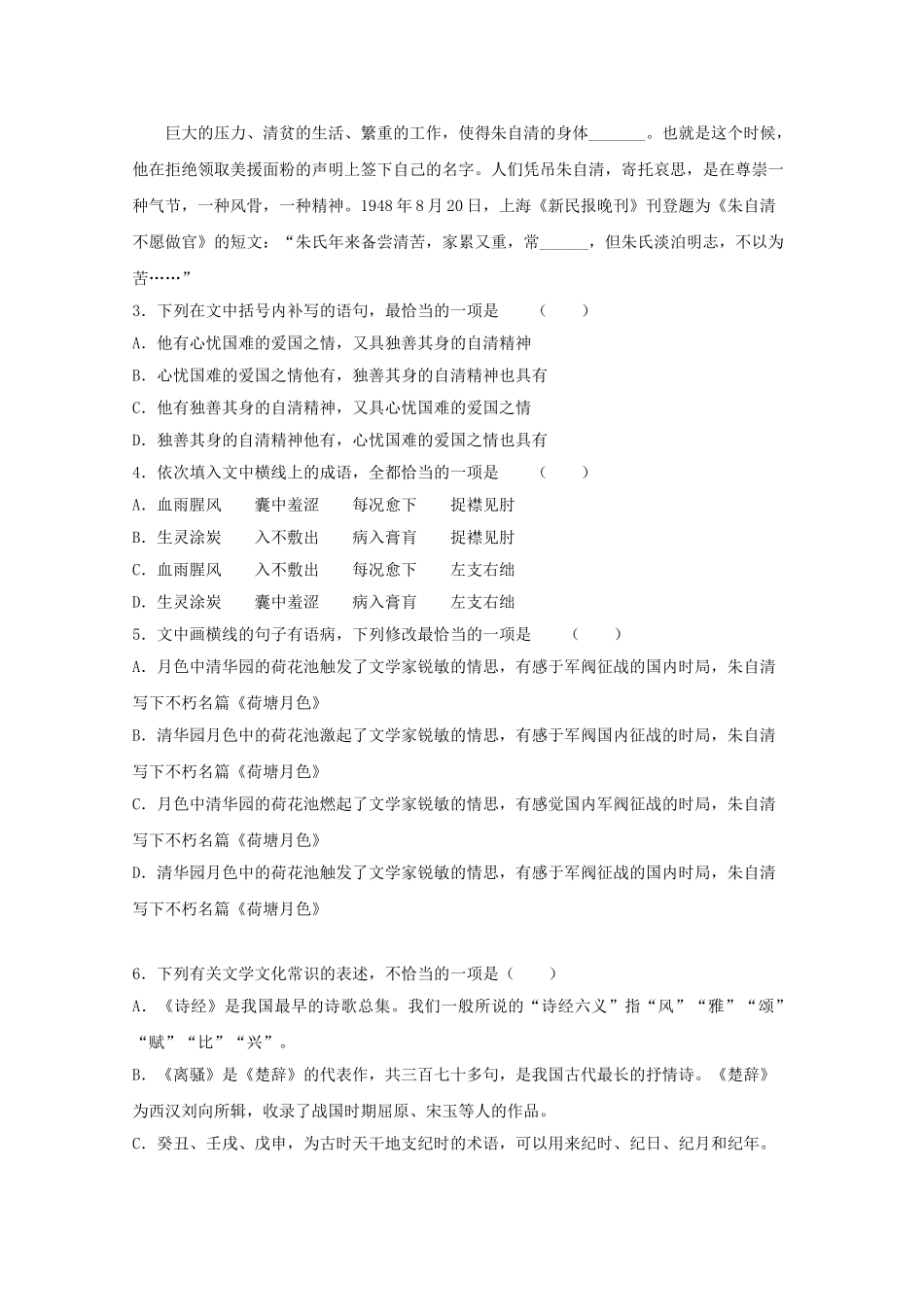 四川省三台中学2023学年高一语文4月空中课堂质量检测试题.doc_第2页