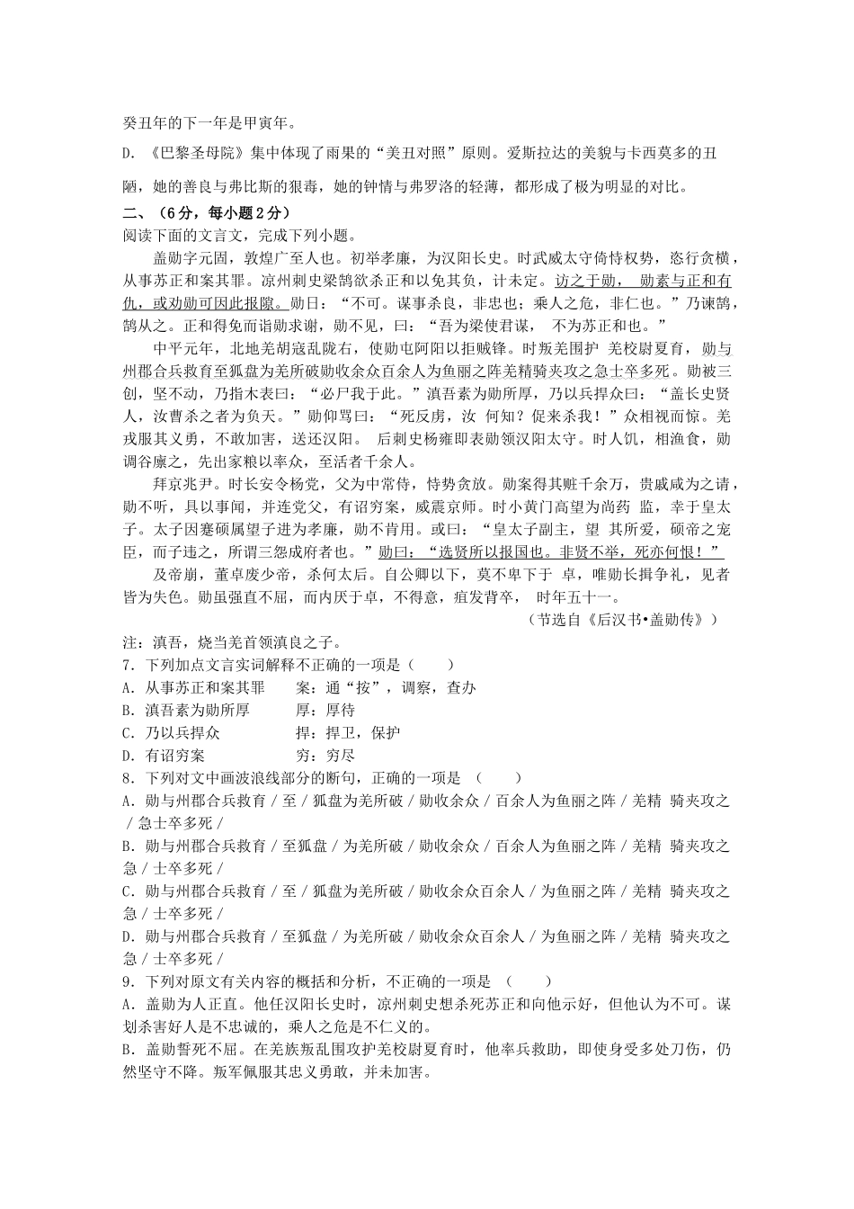 四川省三台中学2023学年高一语文4月空中课堂质量检测试题.doc_第3页