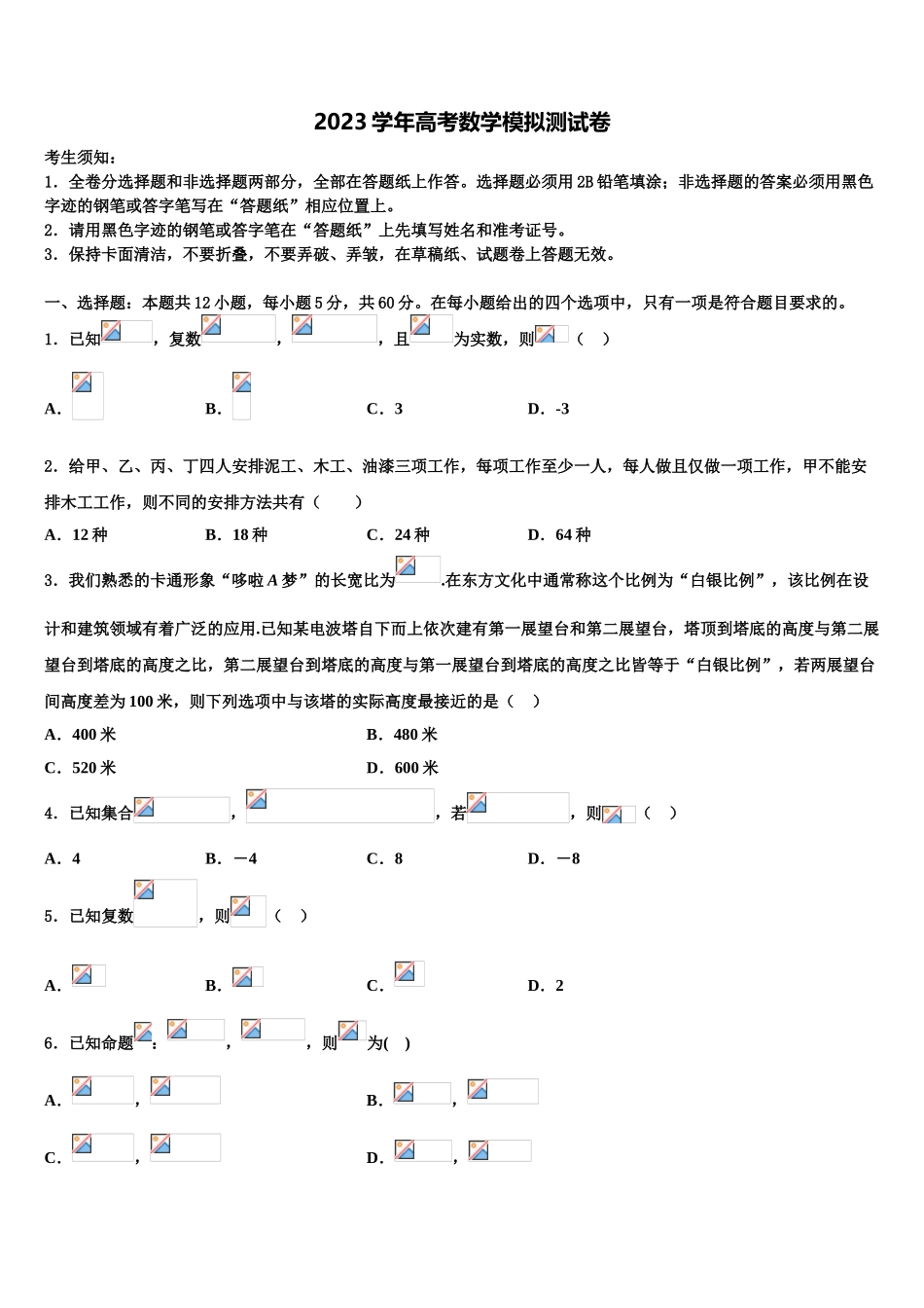 2023学年浙江大学附属中学高考数学必刷试卷（含解析）.doc_第1页