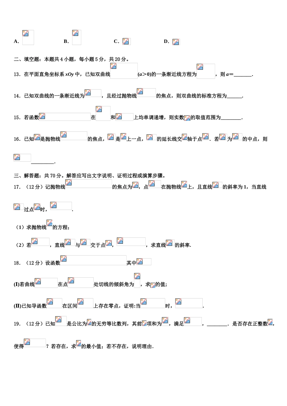 2023学年浙江大学附属中学高考数学必刷试卷（含解析）.doc_第3页