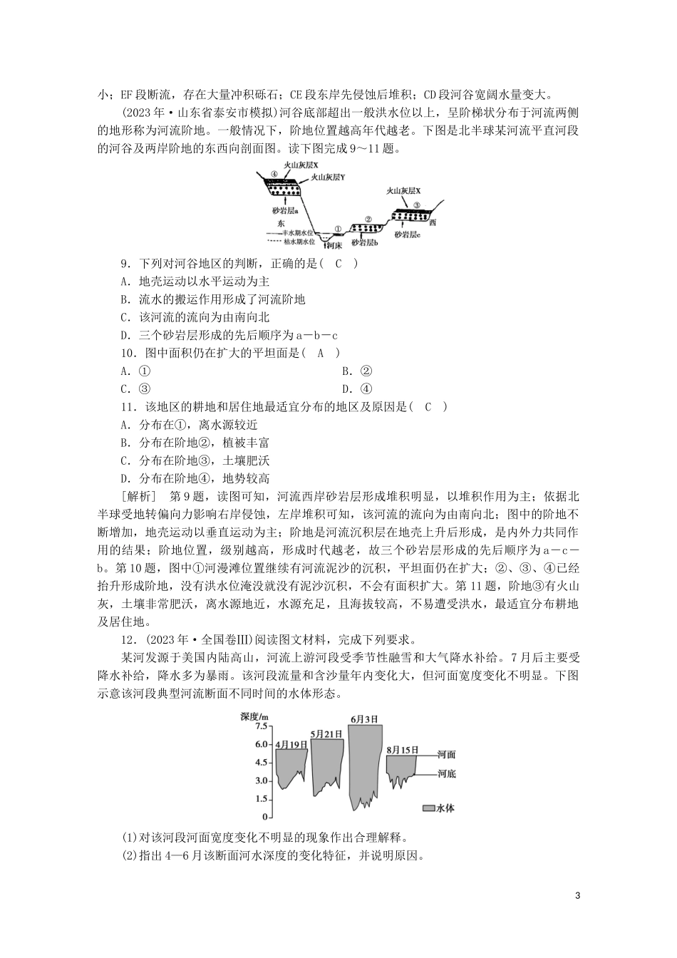 2023学年高考地理一轮复习练案14河流地貌的发育（人教版）.doc_第3页