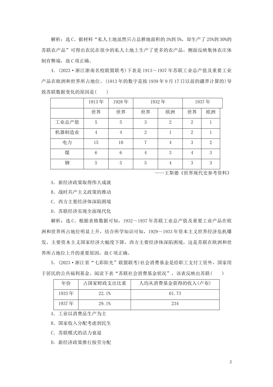 2023学年新高考历史一轮复习通史综合训练六人民版2.doc_第2页