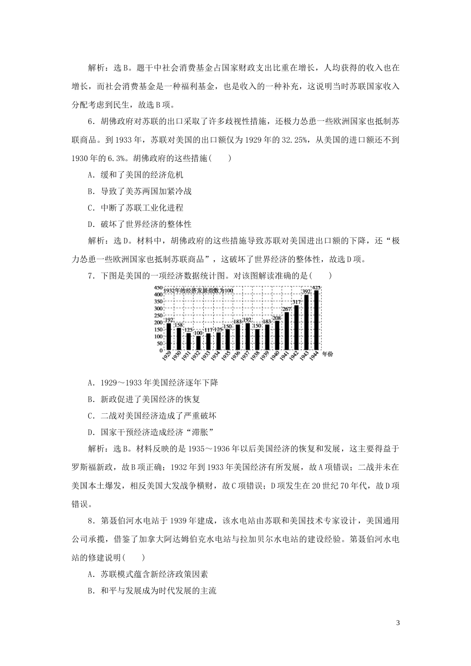 2023学年新高考历史一轮复习通史综合训练六人民版2.doc_第3页