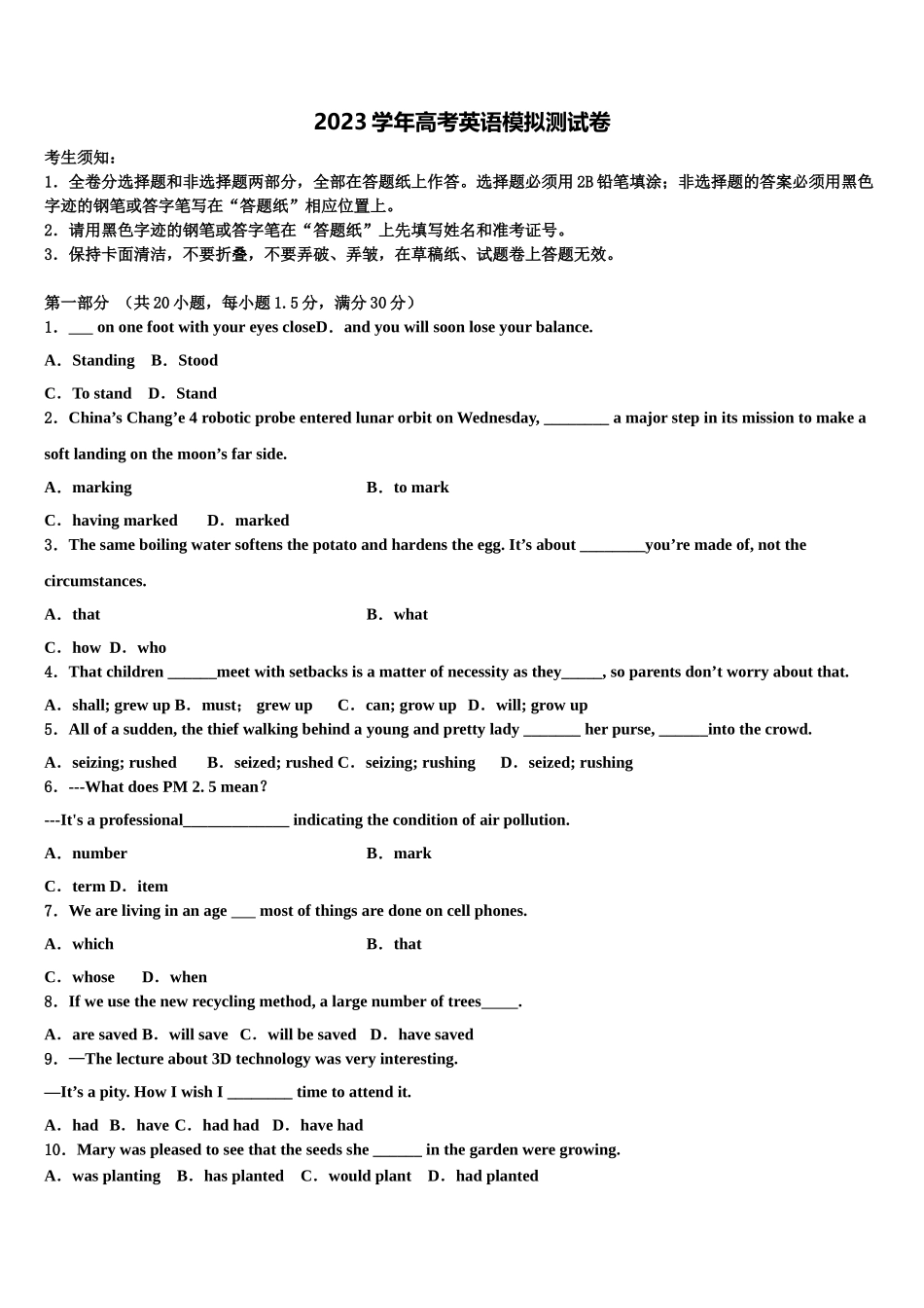 2023学年甘肃省张掖市重点中学高考考前模拟英语试题（含解析）.doc_第1页