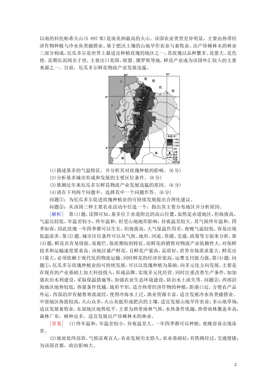 2023学年高考地理二轮复习非选择题专练4含解析.doc_第2页