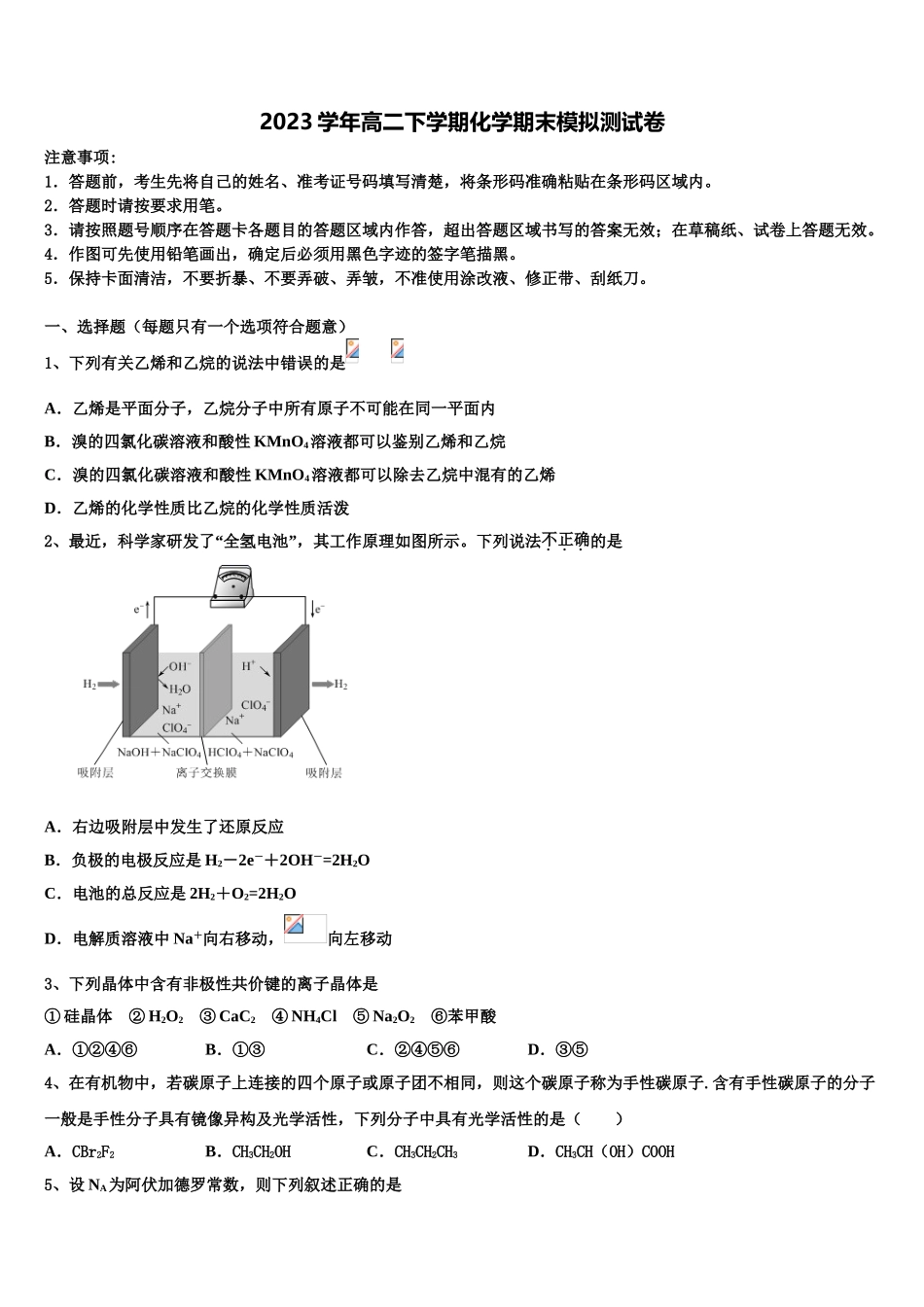 四川省内江市威远县中学2023学年化学高二第二学期期末达标测试试题（含解析）.doc_第1页