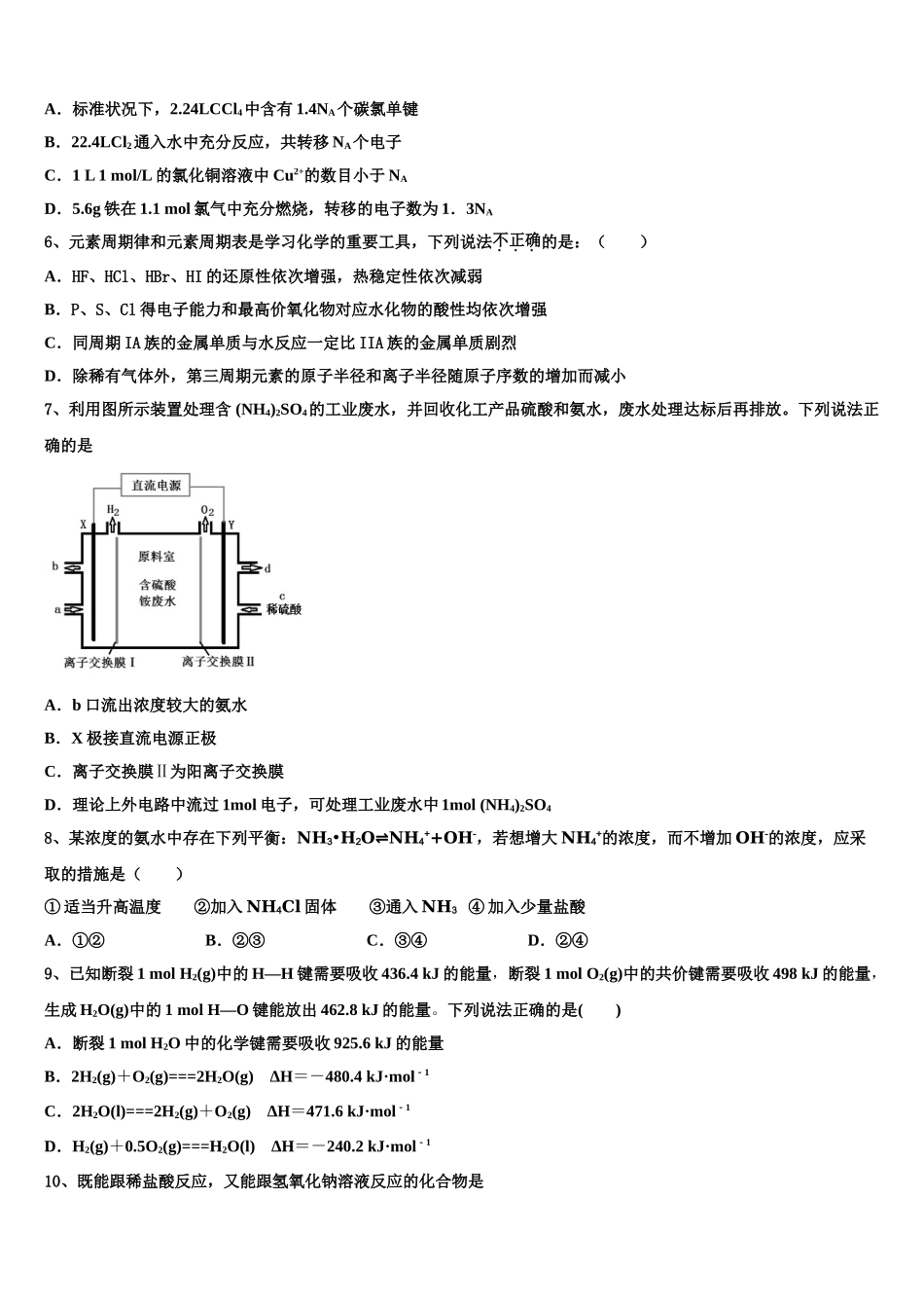 四川省内江市威远县中学2023学年化学高二第二学期期末达标测试试题（含解析）.doc_第2页