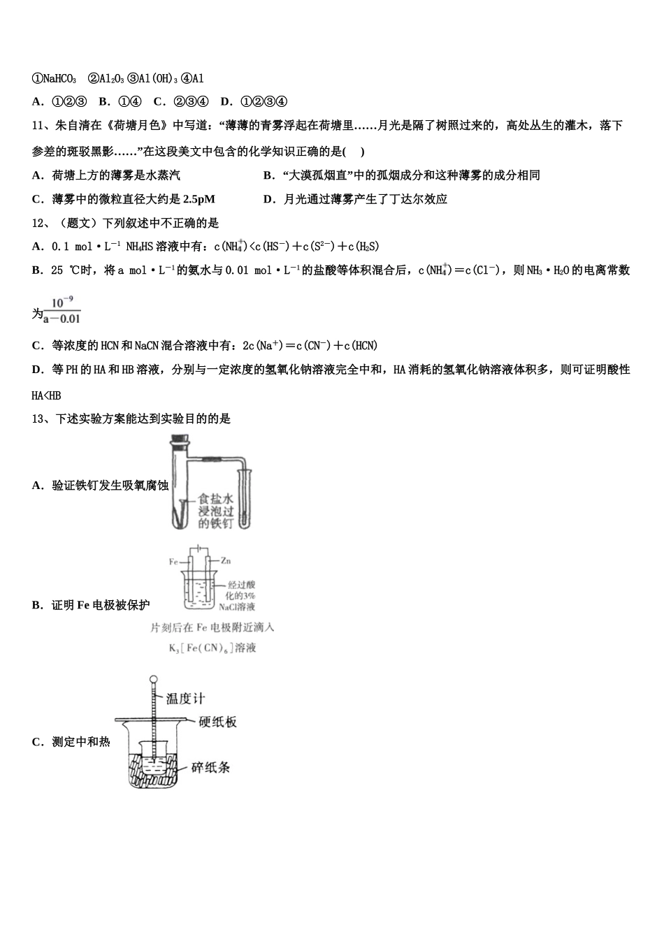 四川省内江市威远县中学2023学年化学高二第二学期期末达标测试试题（含解析）.doc_第3页