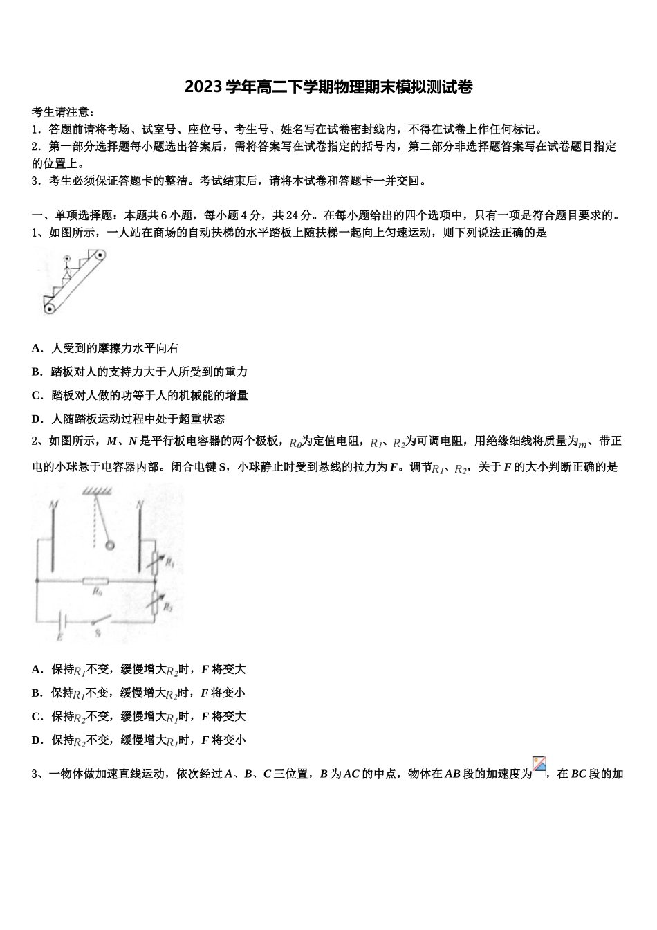 四川省武胜中学2023学年物理高二第二学期期末考试模拟试题（含解析）.doc_第1页