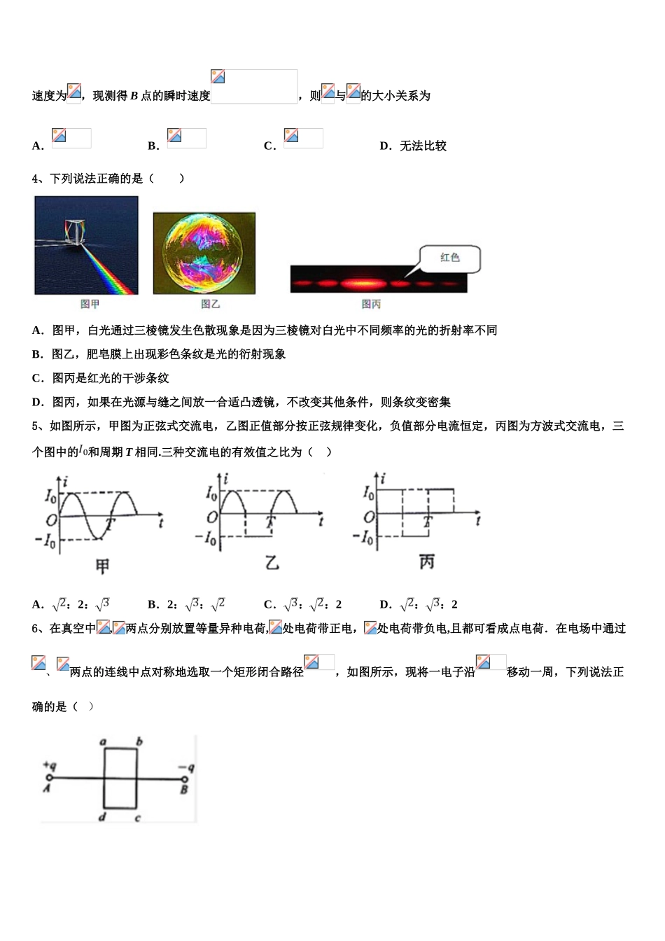 四川省武胜中学2023学年物理高二第二学期期末考试模拟试题（含解析）.doc_第2页