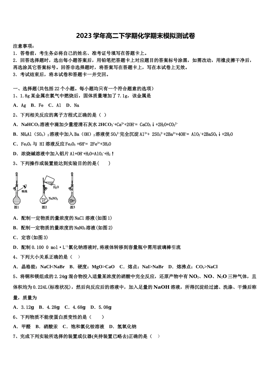 四川省绵阳中学2023学年高二化学第二学期期末综合测试试题（含解析）.doc_第1页