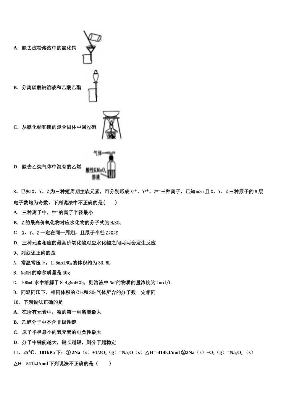 四川省绵阳中学2023学年高二化学第二学期期末综合测试试题（含解析）.doc_第2页