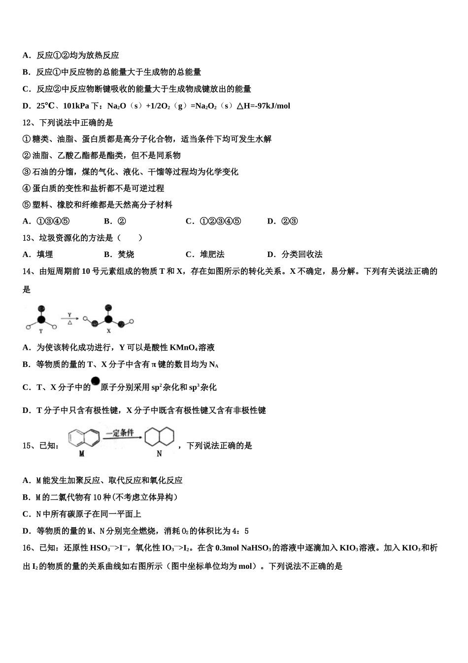 四川省绵阳中学2023学年高二化学第二学期期末综合测试试题（含解析）.doc_第3页