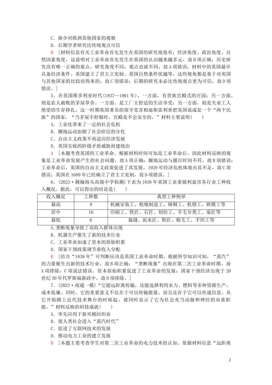 2023学年高考历史一轮复习课后限时集训15两次工业革命2.doc_第2页