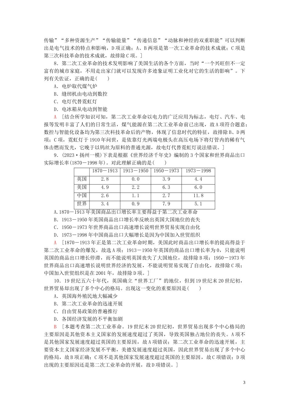 2023学年高考历史一轮复习课后限时集训15两次工业革命2.doc_第3页