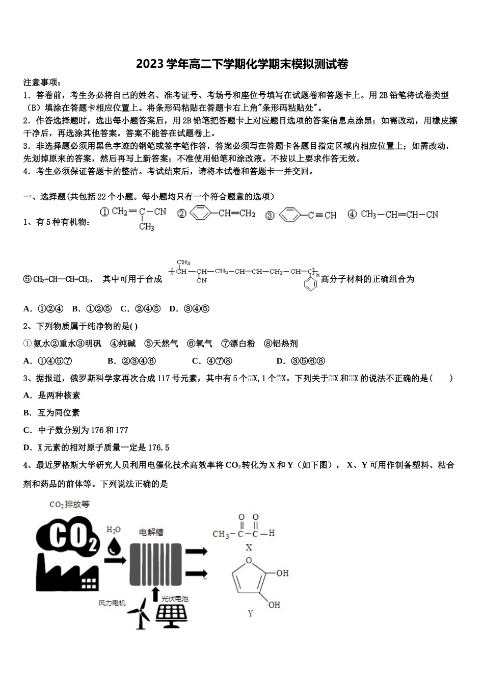 四川省绵阳市高中2023学年化学高二第二学期期末经典模拟试题（含解析）.doc_第1页