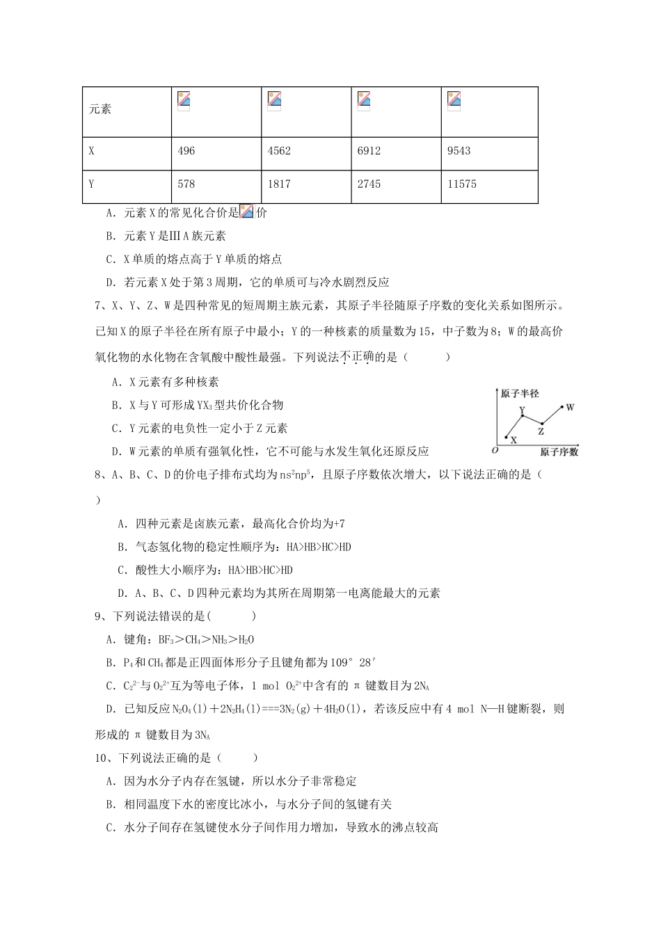 四川省新津中学2023学年高二化学4月月考入学试题.doc_第2页