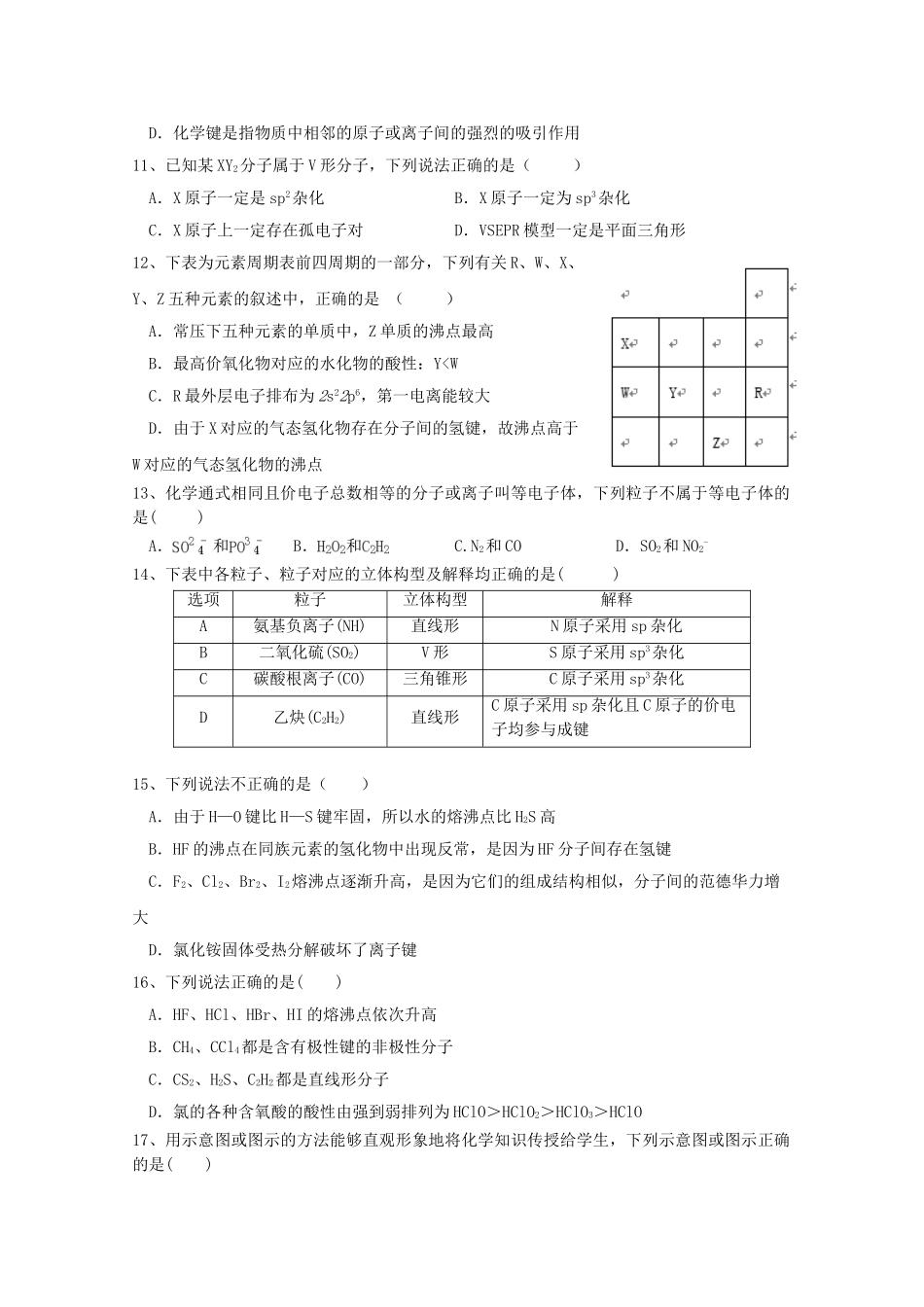 四川省新津中学2023学年高二化学4月月考入学试题.doc_第3页