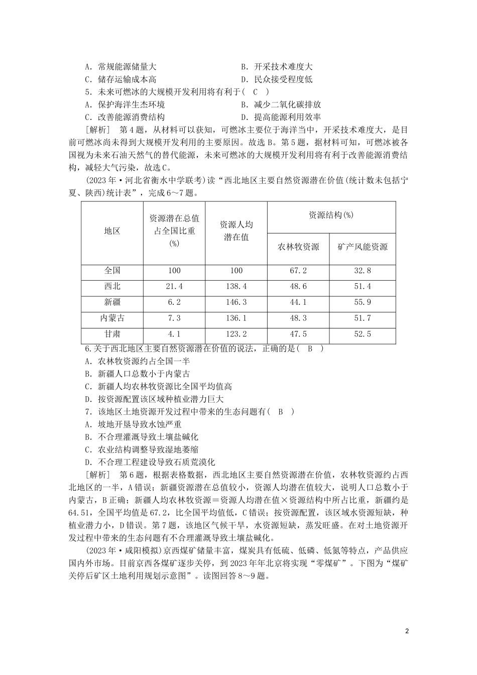 2023学年高考地理一轮复习练案32能源资源的开发（人教版）.doc_第2页