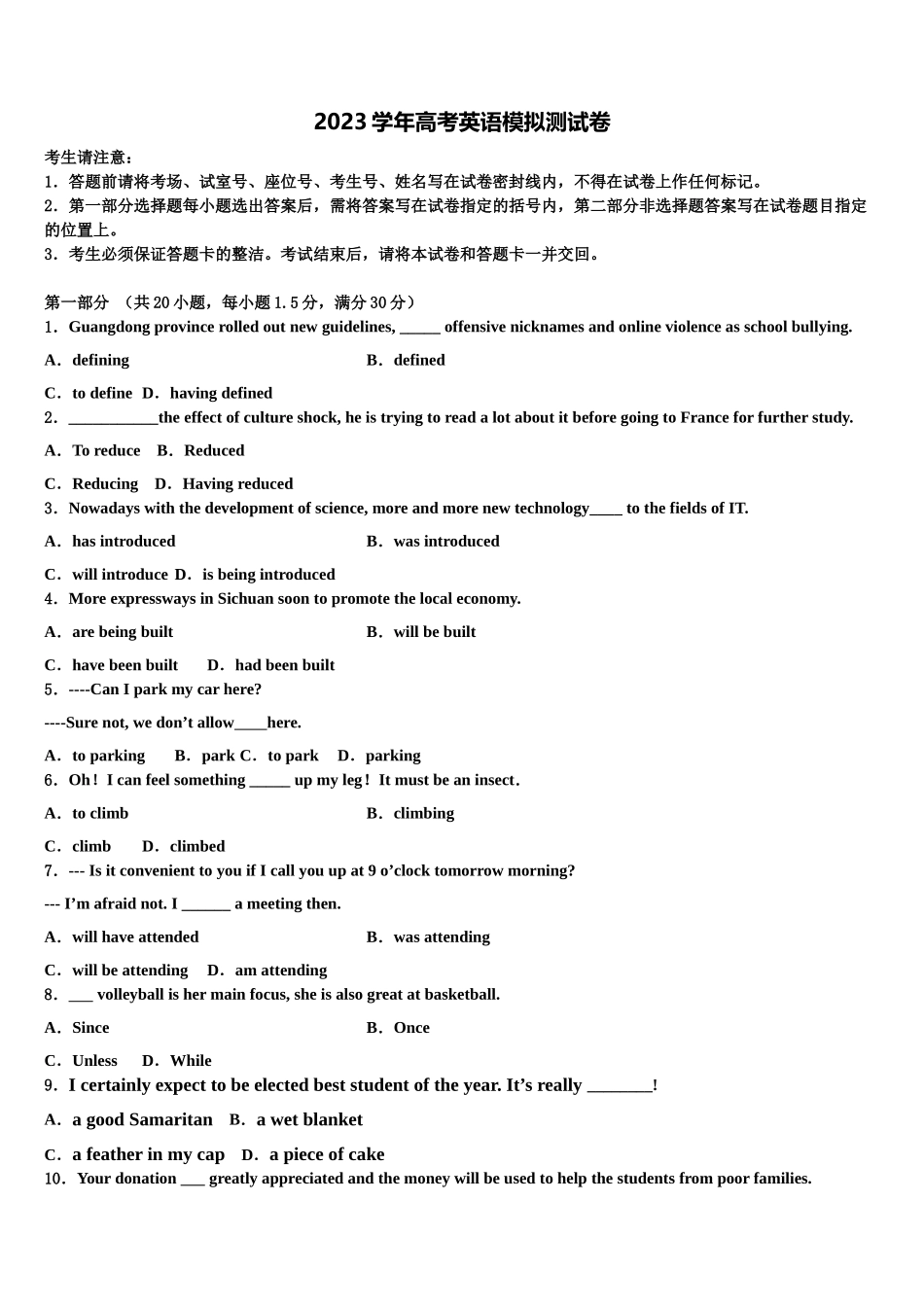 2023学年甘肃省徽县三中高考临考冲刺英语试卷（含解析）.doc_第1页