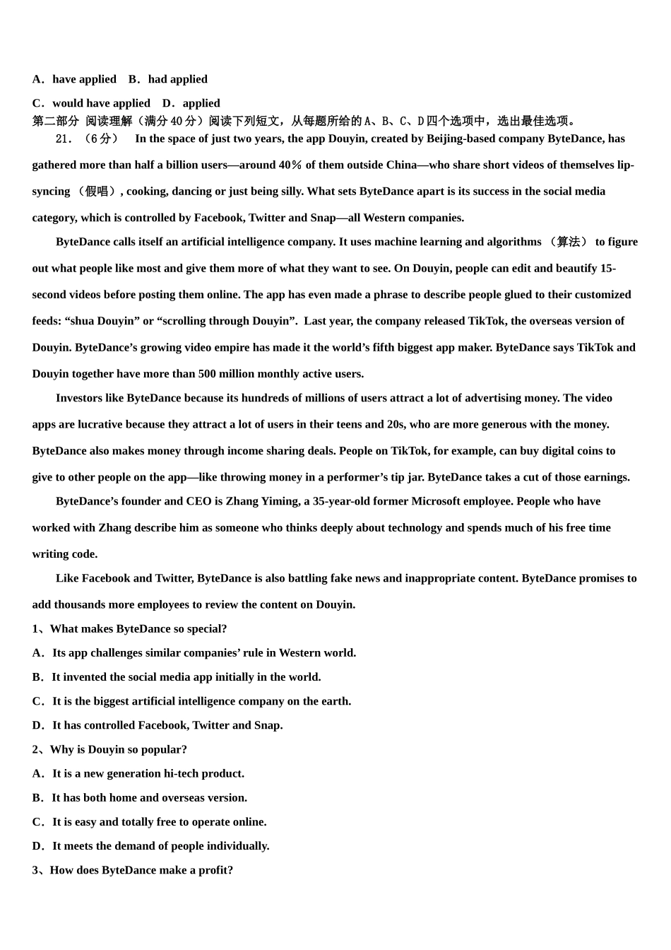 2023学年甘肃省徽县三中高考临考冲刺英语试卷（含解析）.doc_第3页