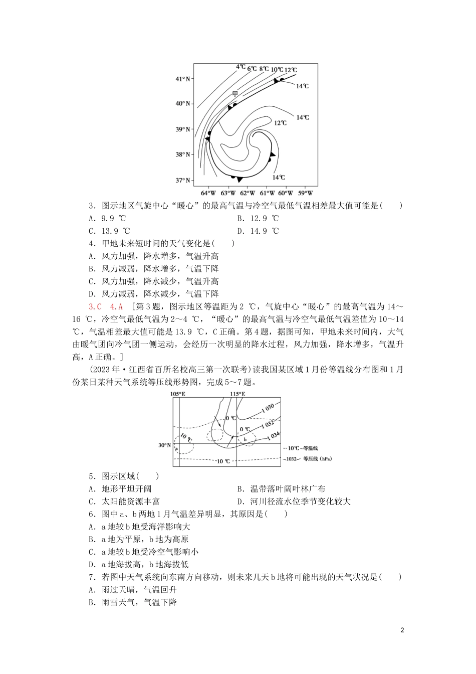 2023学年高考地理一轮复习课后限时集训9常见的天气系统与气候类型鲁教版.doc_第2页