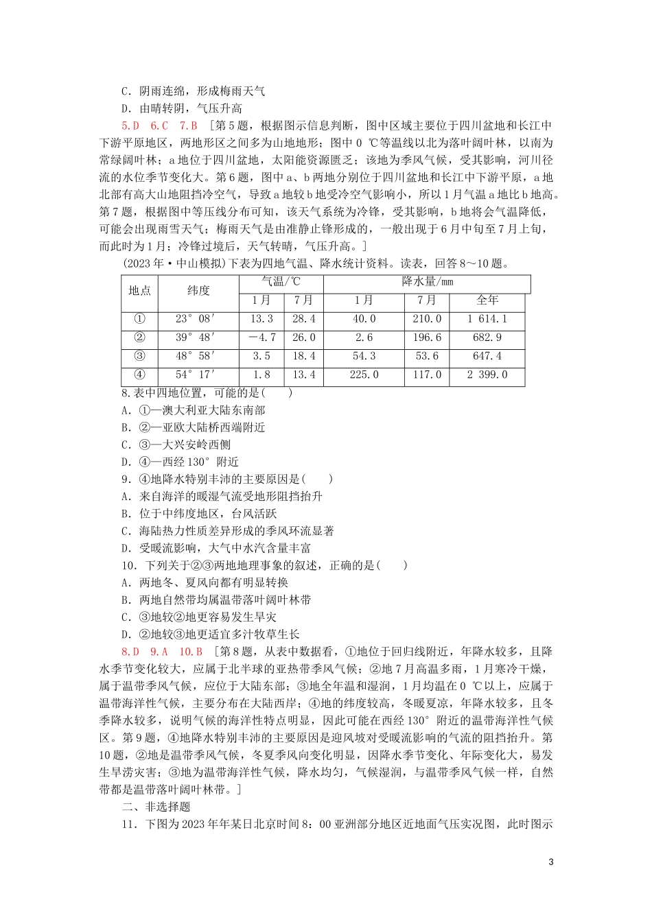 2023学年高考地理一轮复习课后限时集训9常见的天气系统与气候类型鲁教版.doc_第3页