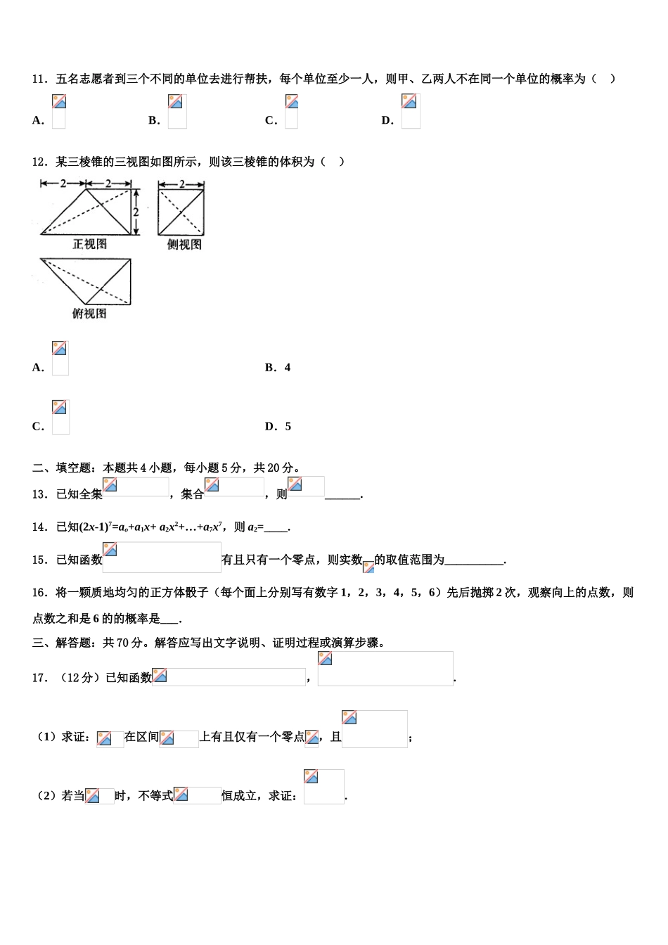 2023学年福建省海滨学校、港尾中学高考冲刺模拟数学试题（含解析）.doc_第3页