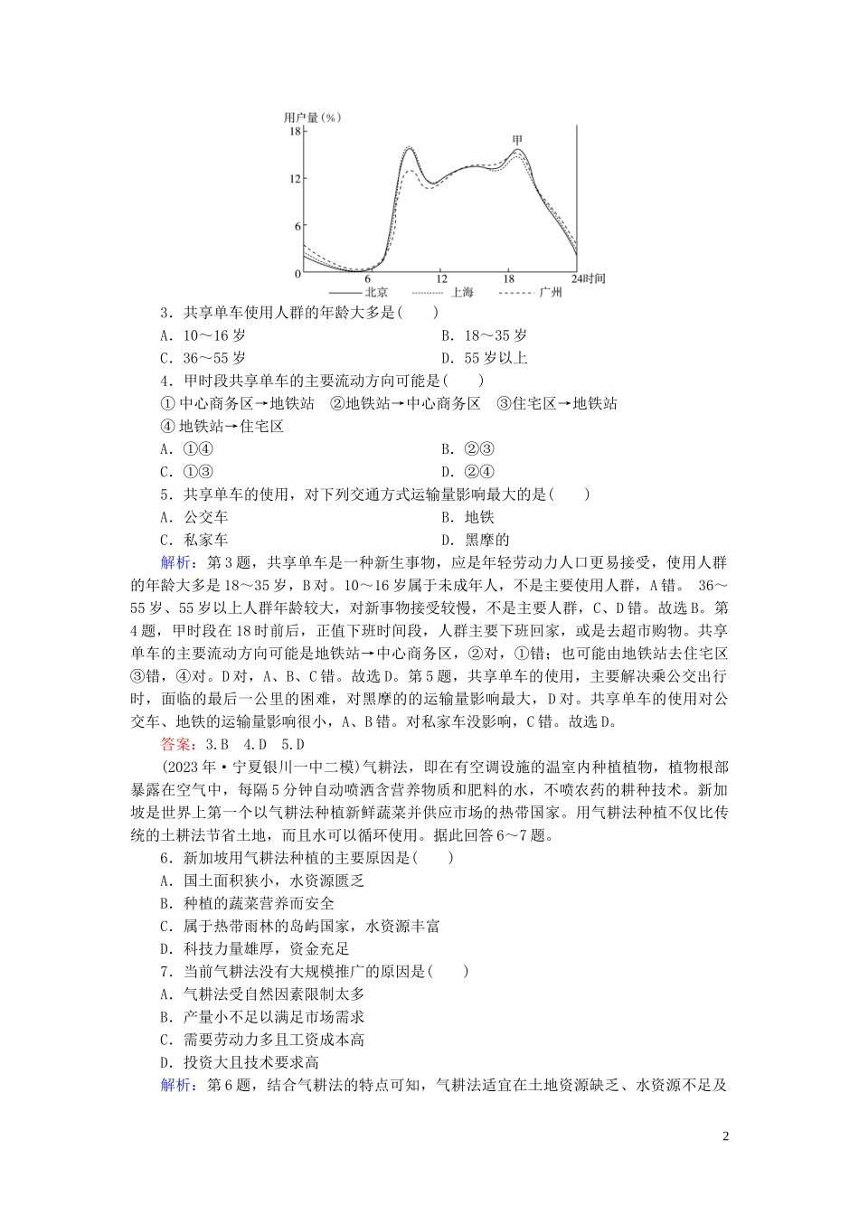 2023学年高考地理二轮总复习第4部分仿真训练卷2.doc_第2页