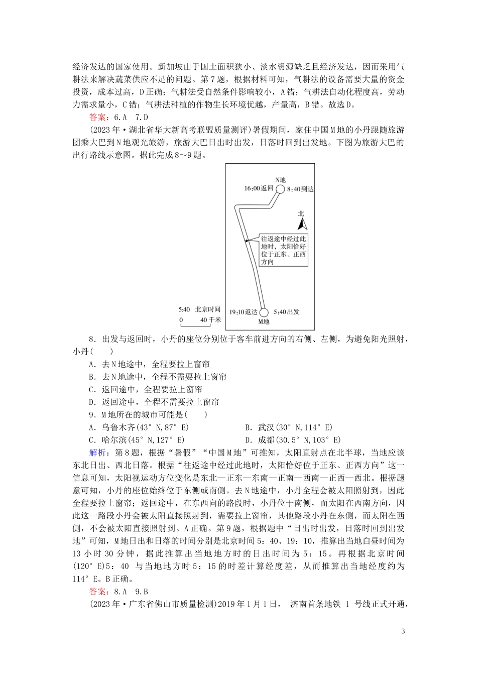 2023学年高考地理二轮总复习第4部分仿真训练卷2.doc_第3页