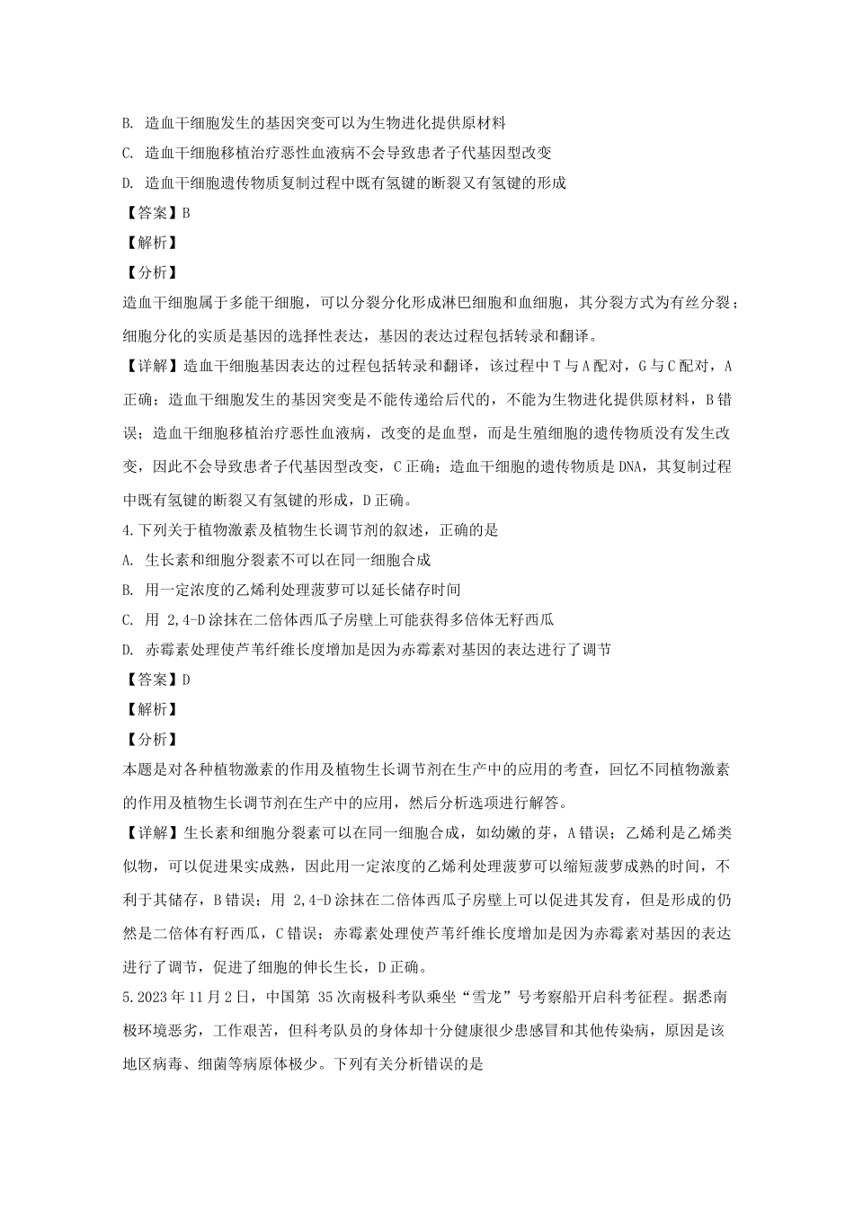 四川省泸州市2023届高三生物下学期第二次教学质量诊断性考试试题含解析.doc_第2页