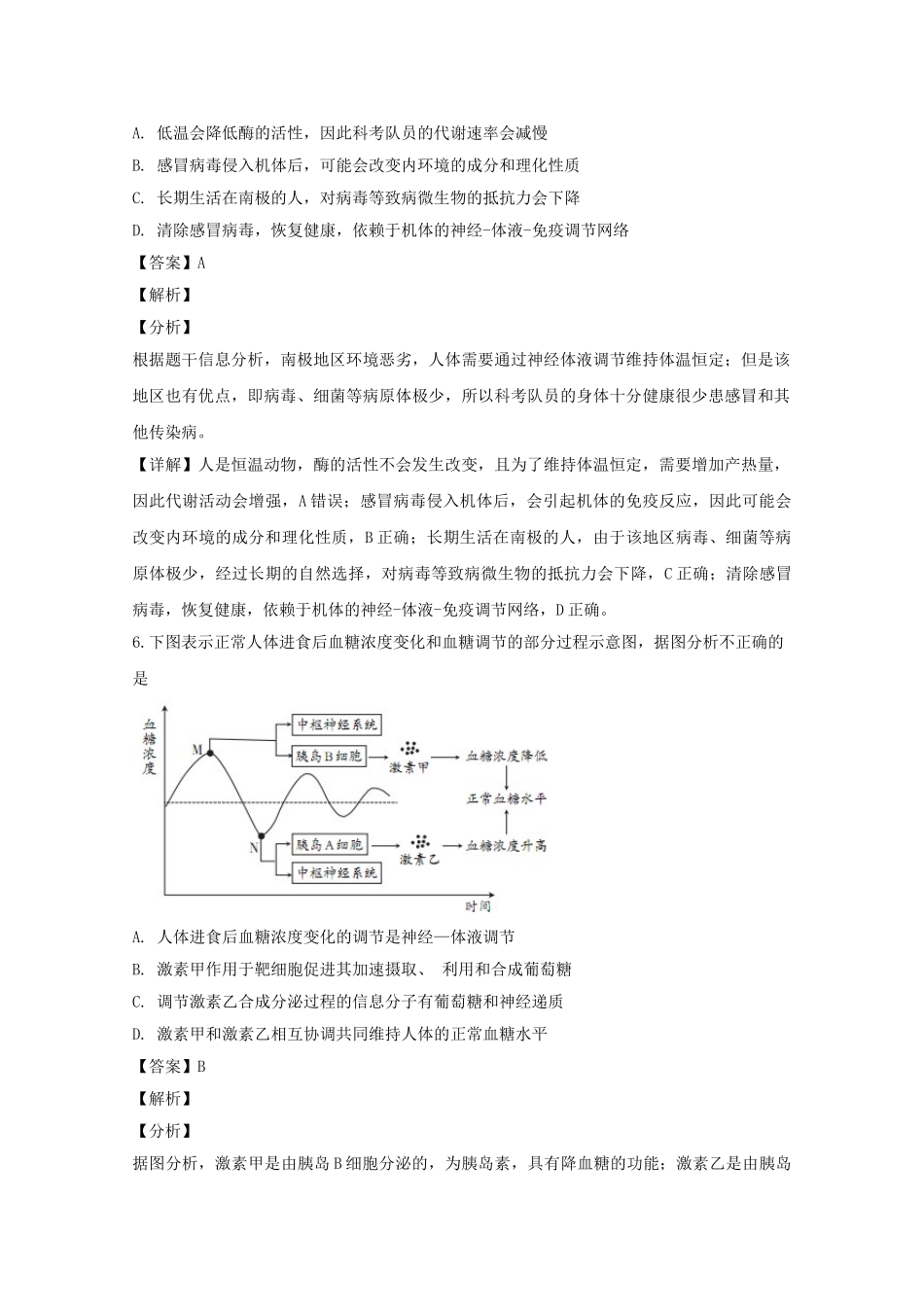 四川省泸州市2023届高三生物下学期第二次教学质量诊断性考试试题含解析.doc_第3页