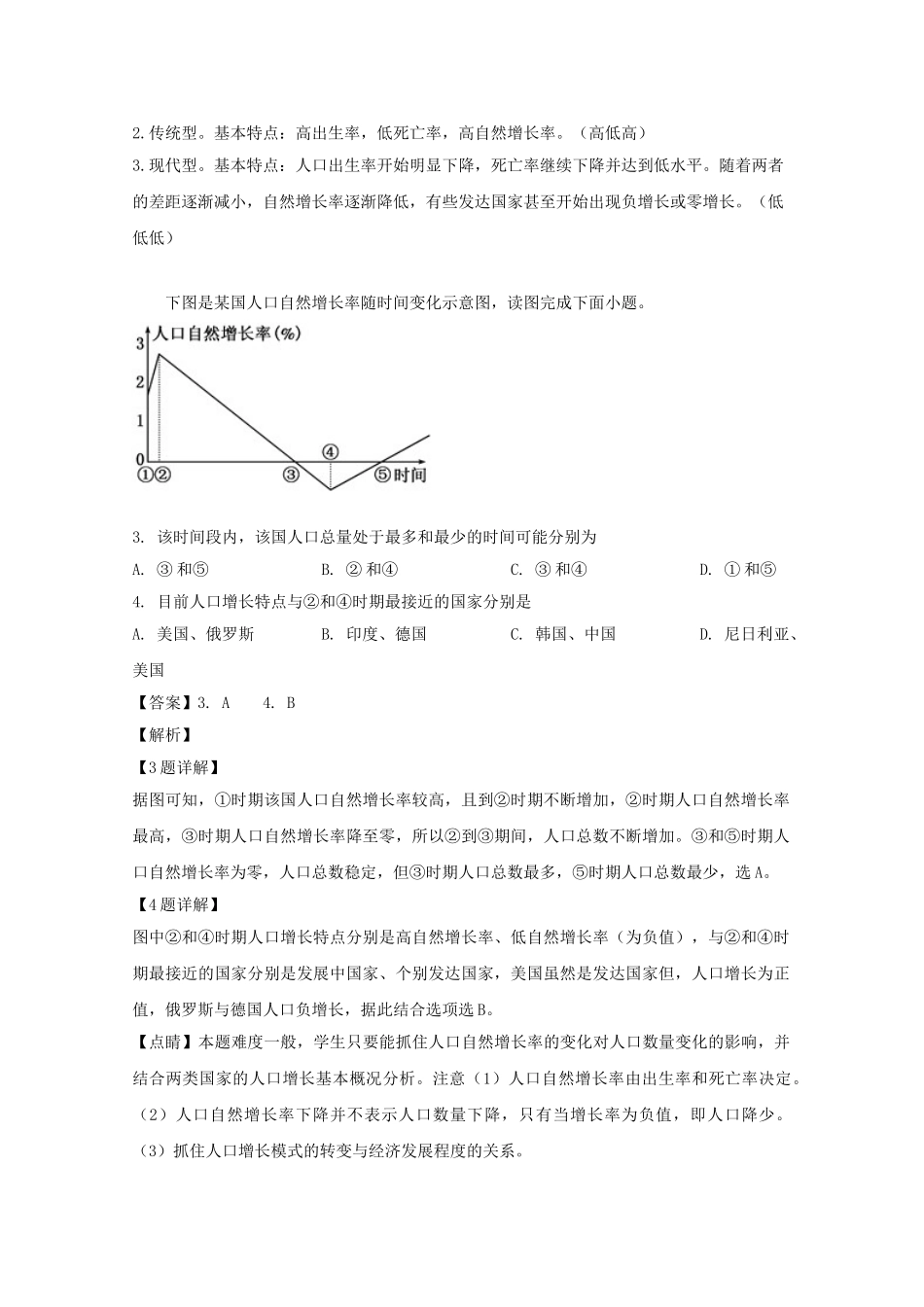 四川省绵阳市南山中学实验学校2023学年高二地理上学期入学考试试题含解析.doc_第2页